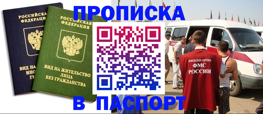 прописка в Нерехте