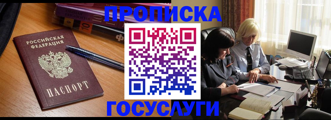 прописка для работы в Нерехте